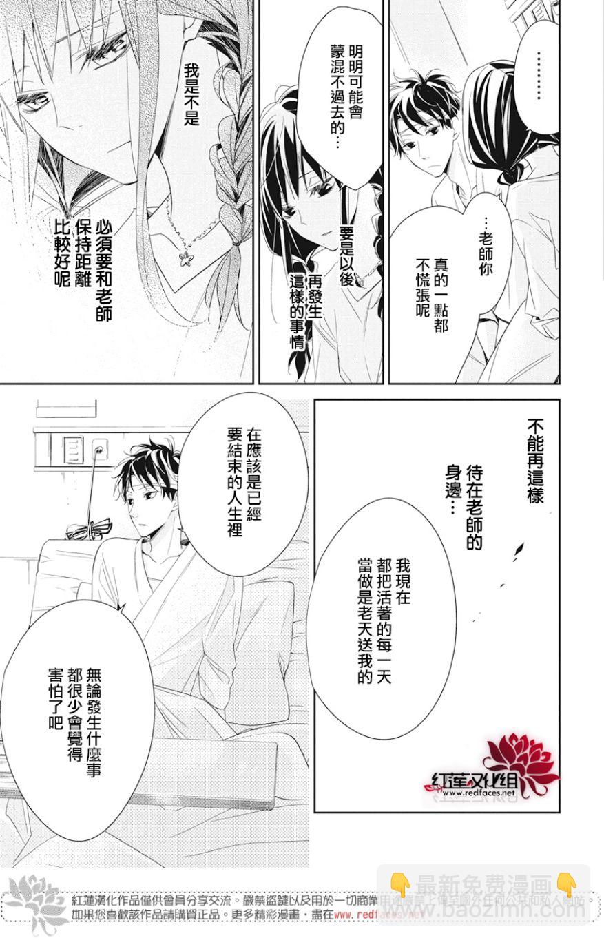 《堕落jk与废人老师》第19话 第7页