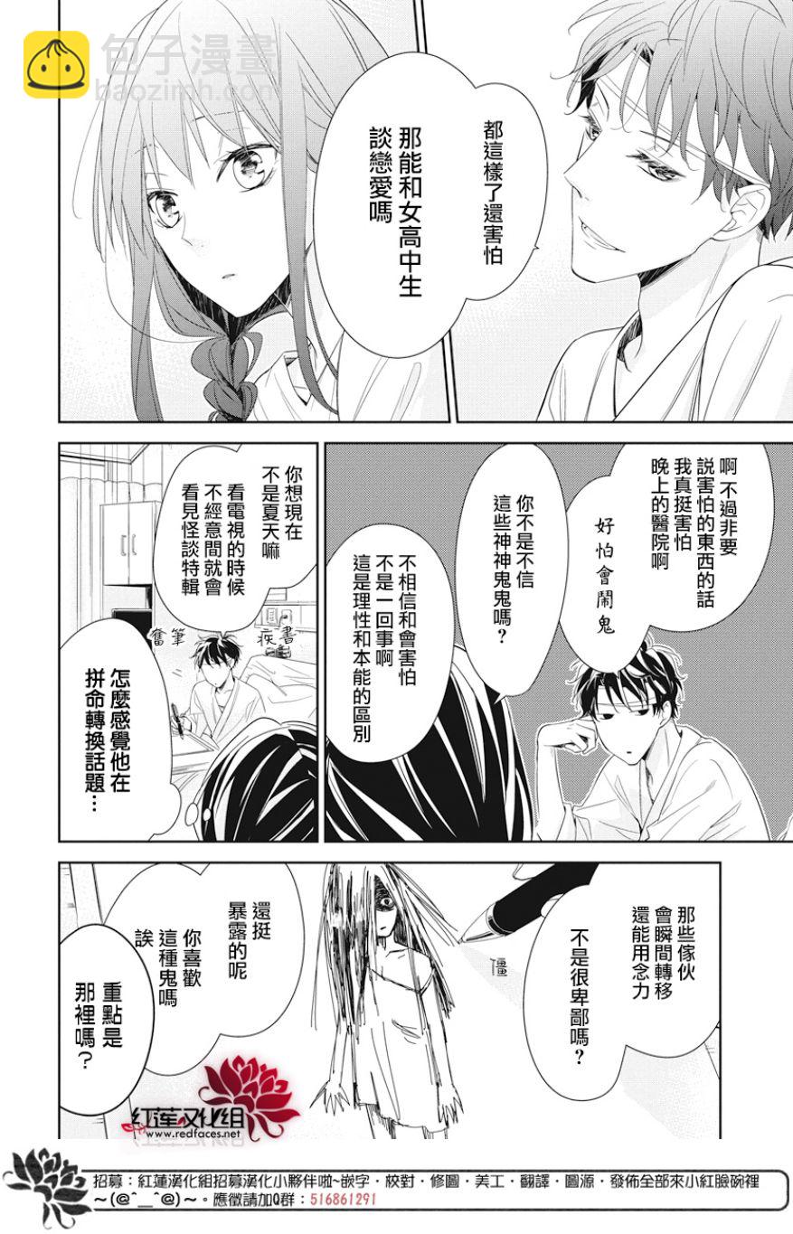 《堕落jk与废人老师》第19话 第8页
