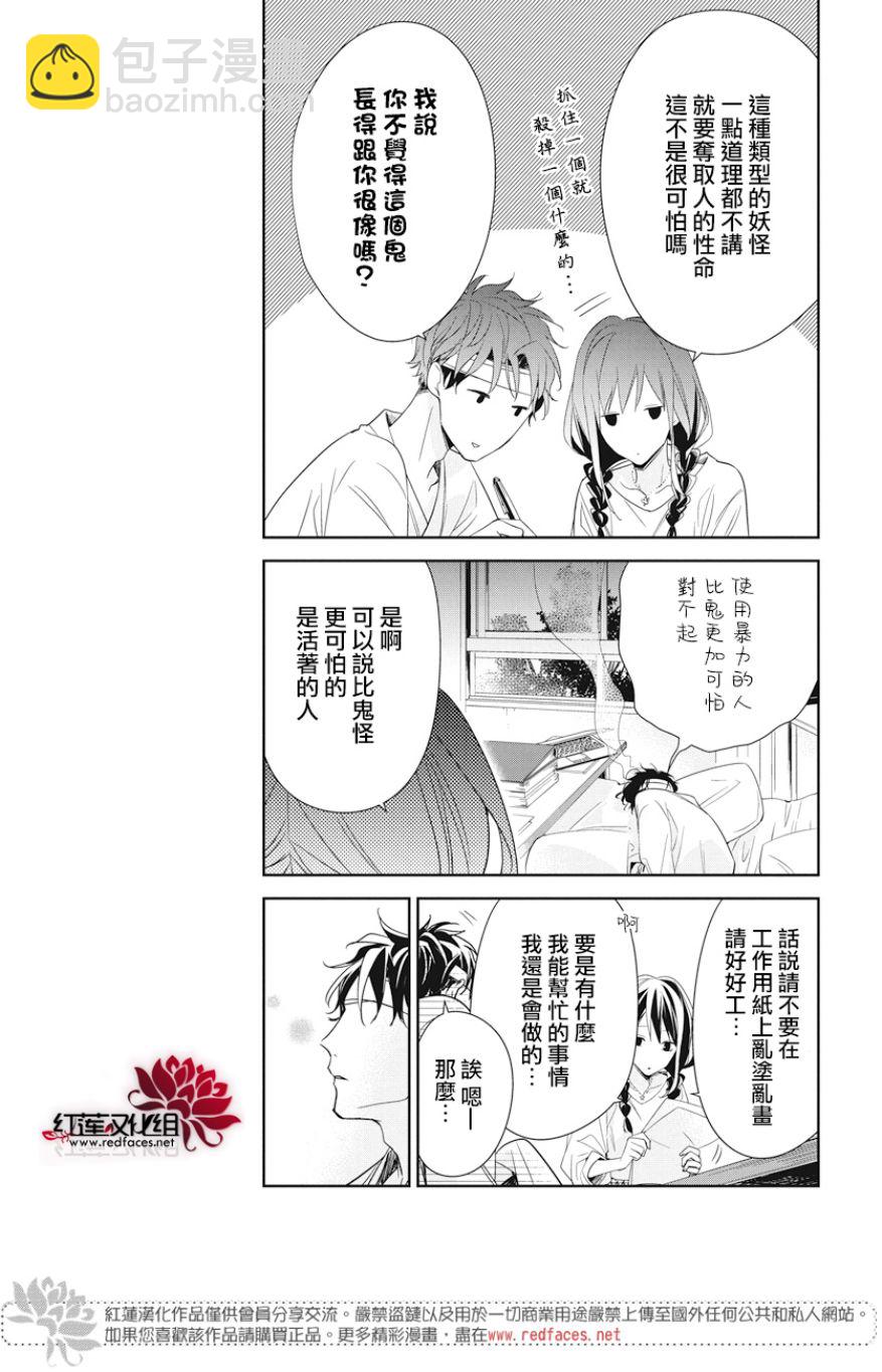 《堕落jk与废人老师》第19话 第9页