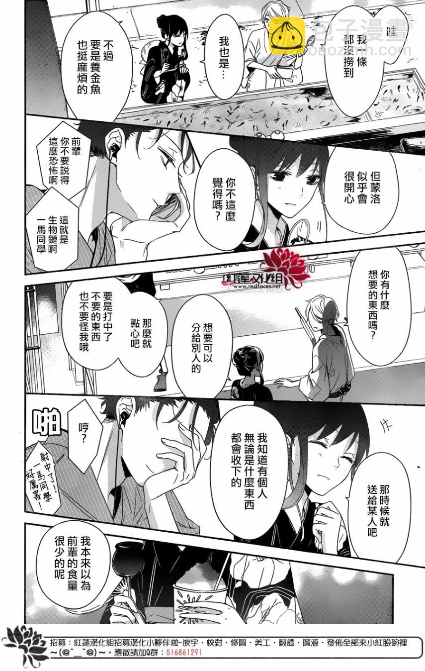 《堕落jk与废人老师》第18话 第10页