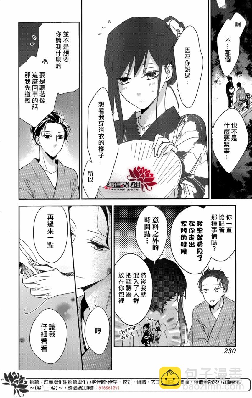《堕落jk与废人老师》第18话 第18页