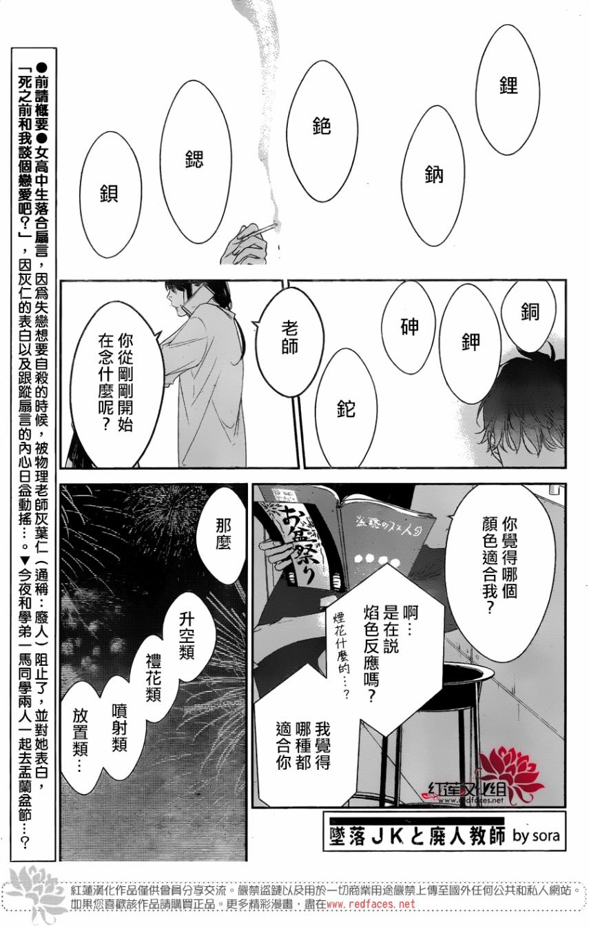 《堕落jk与废人老师》第18话 第1页