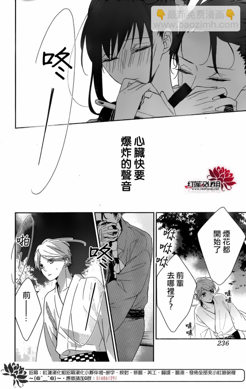 《堕落jk与废人老师》第18话 第23页