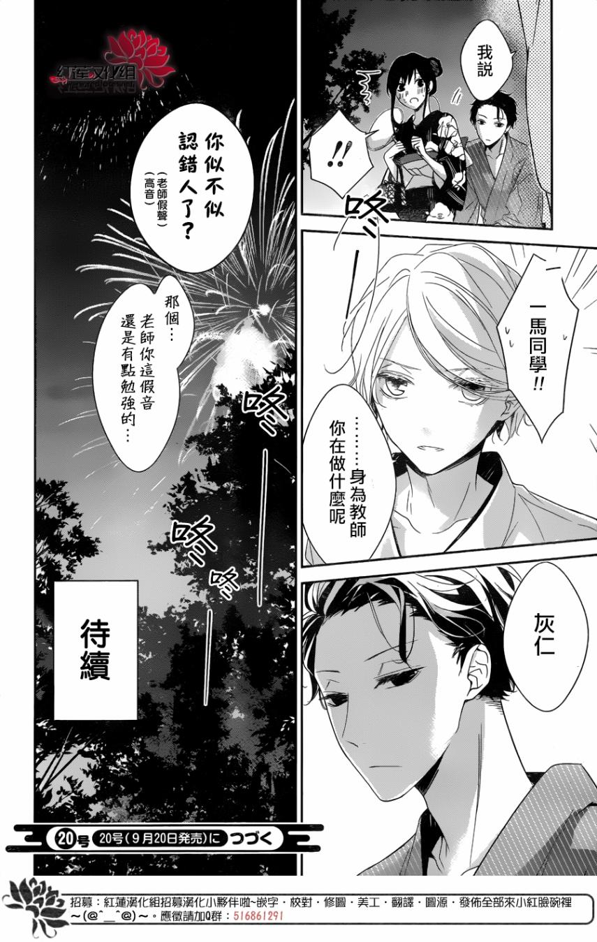 《堕落jk与废人老师》第18话 第25页