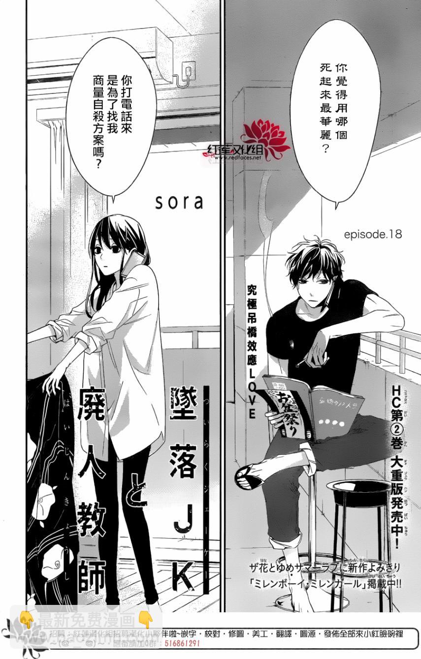 《堕落jk与废人老师》第18话 第2页