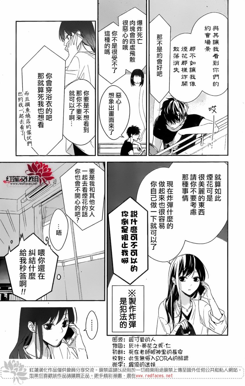 《堕落jk与废人老师》第18话 第3页