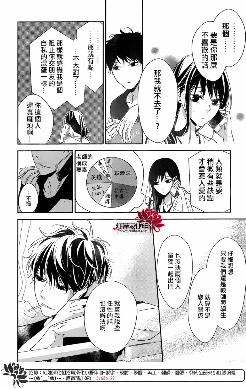 《堕落jk与废人老师》第18话 第4页