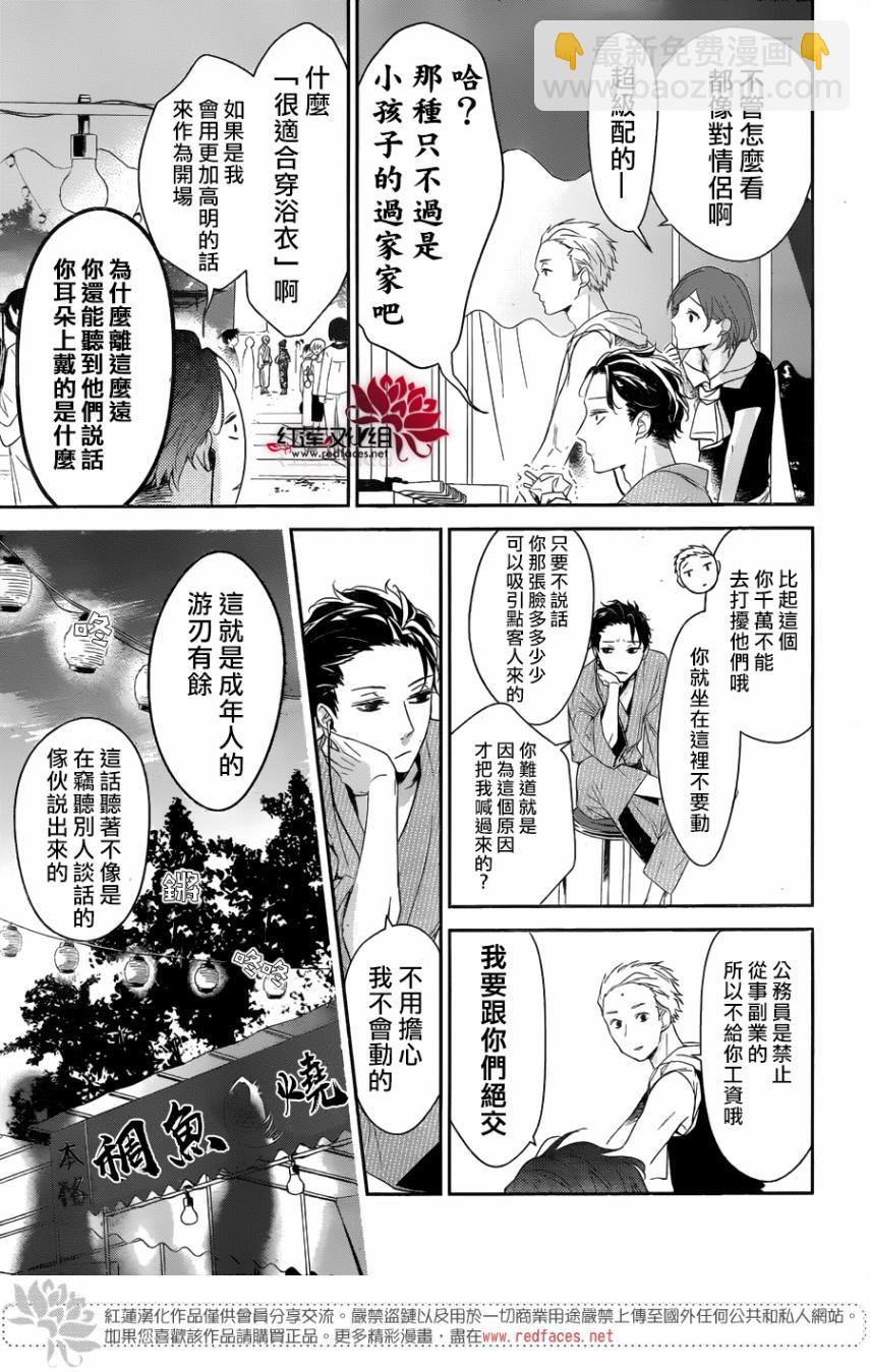 《堕落jk与废人老师》第18话 第7页