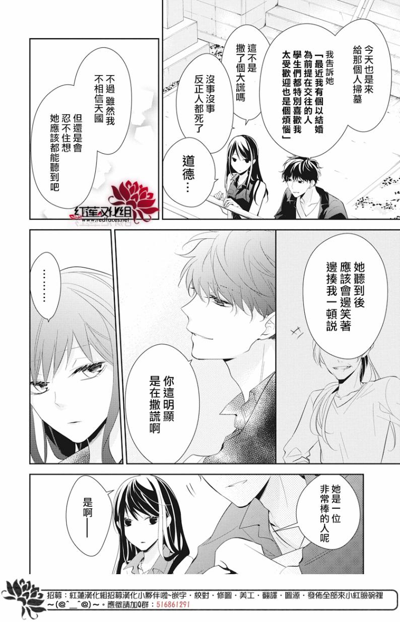 《堕落jk与废人老师》第17话 第10页