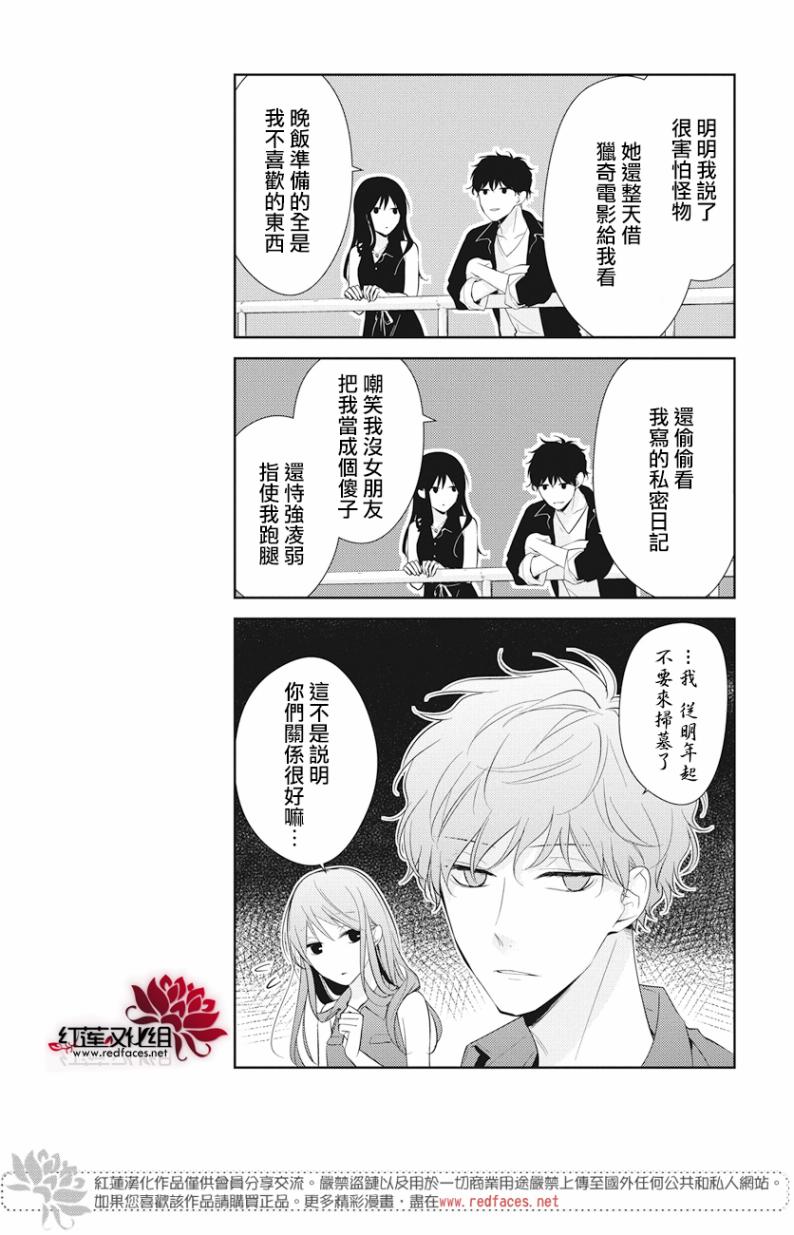 《堕落jk与废人老师》第17话 第11页
