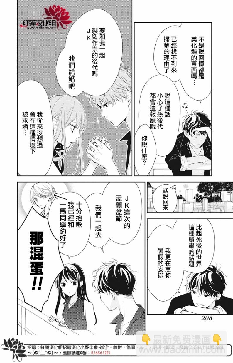 《堕落jk与废人老师》第17话 第12页