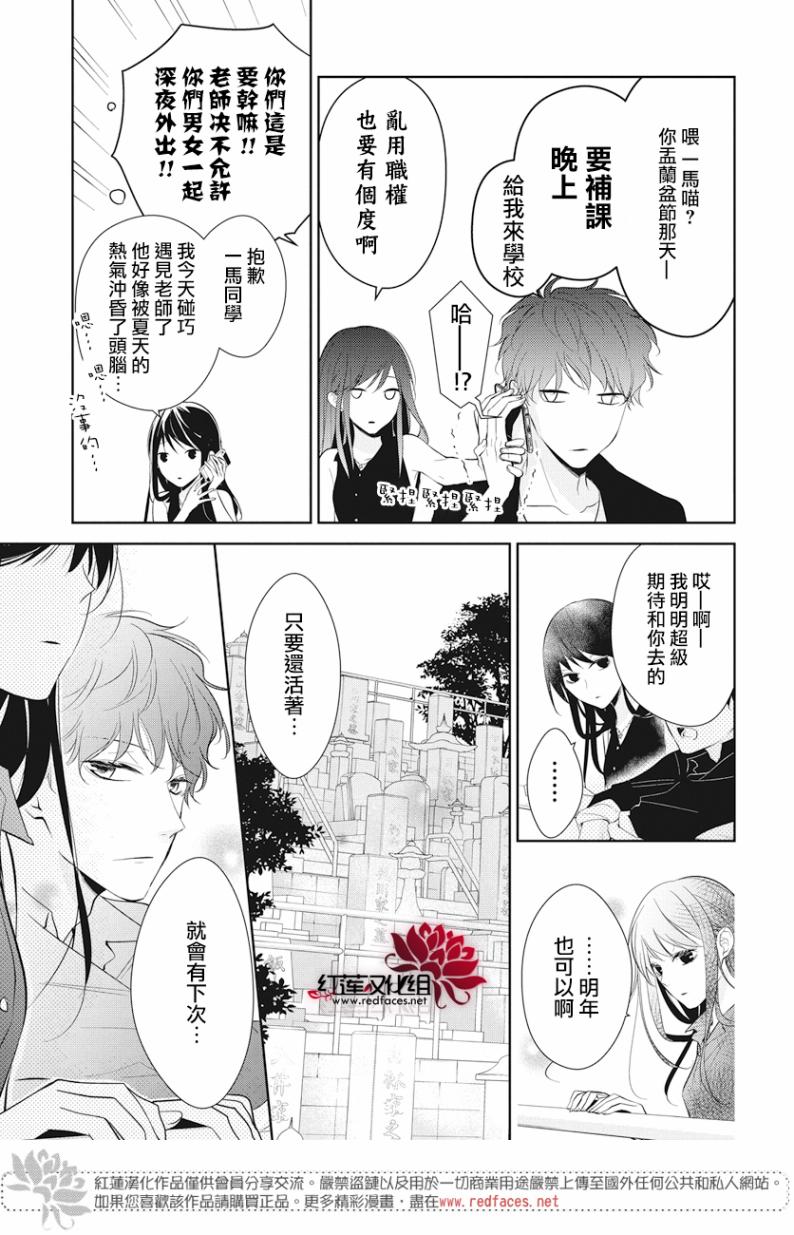 《堕落jk与废人老师》第17话 第13页