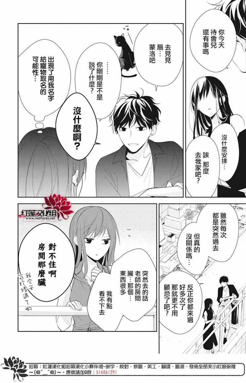 《堕落jk与废人老师》第17话 第14页