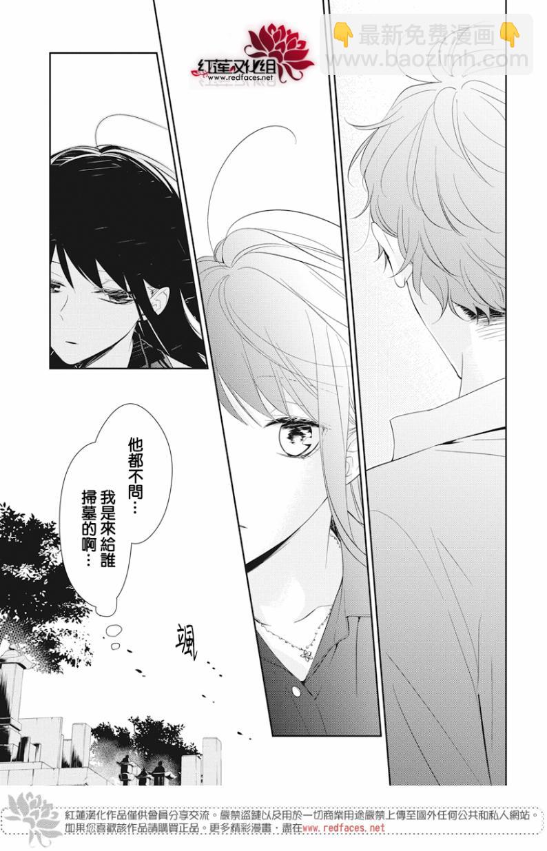 《堕落jk与废人老师》第17话 第17页