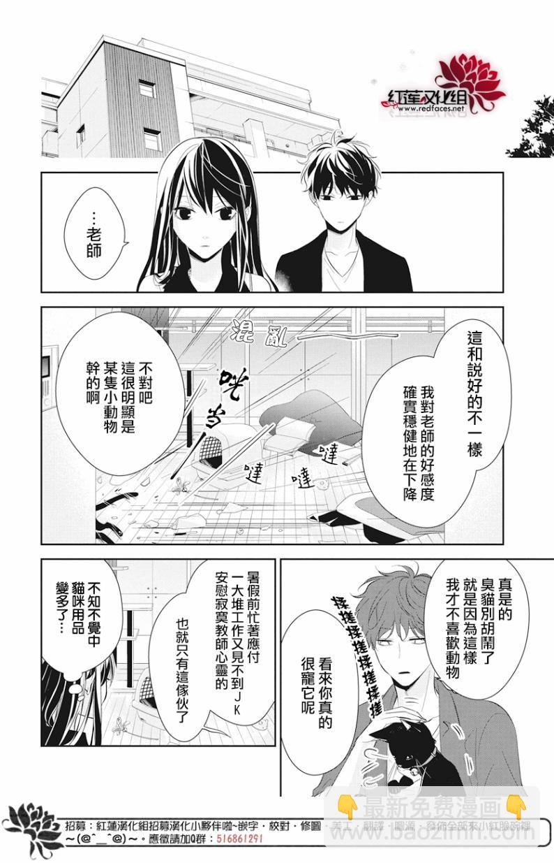 《堕落jk与废人老师》第17话 第18页