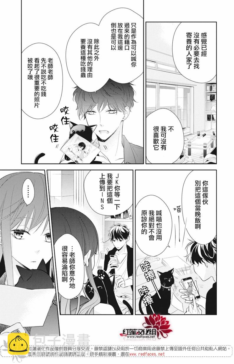 《堕落jk与废人老师》第17话 第19页