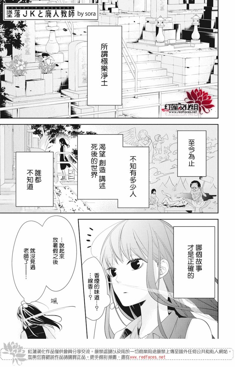 《堕落jk与废人老师》第17话 第1页
