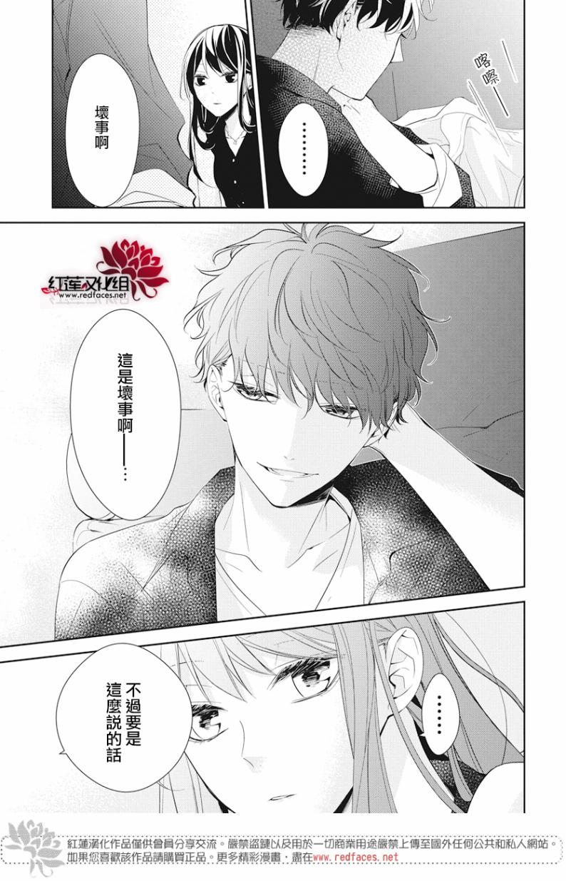 《堕落jk与废人老师》第17话 第25页
