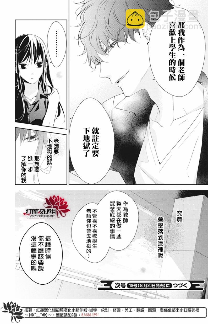 《堕落jk与废人老师》第17话 第26页