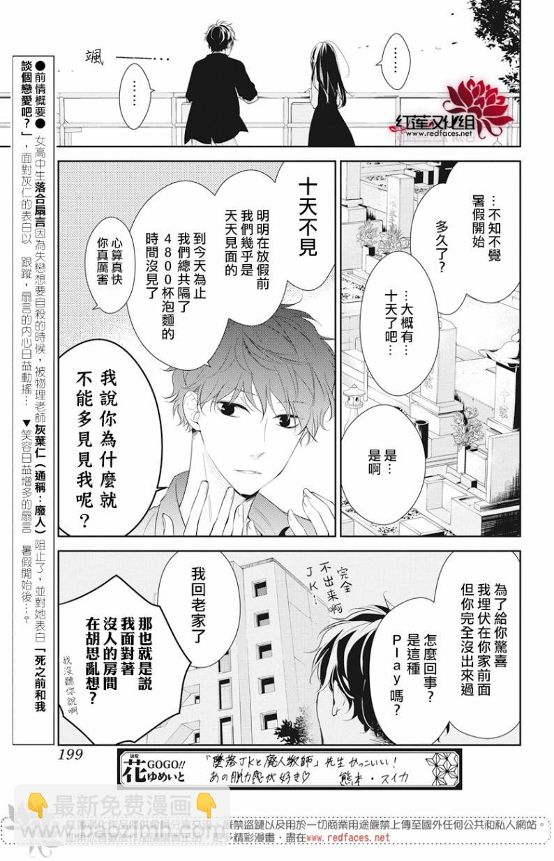 《堕落jk与废人老师》第17话 第3页