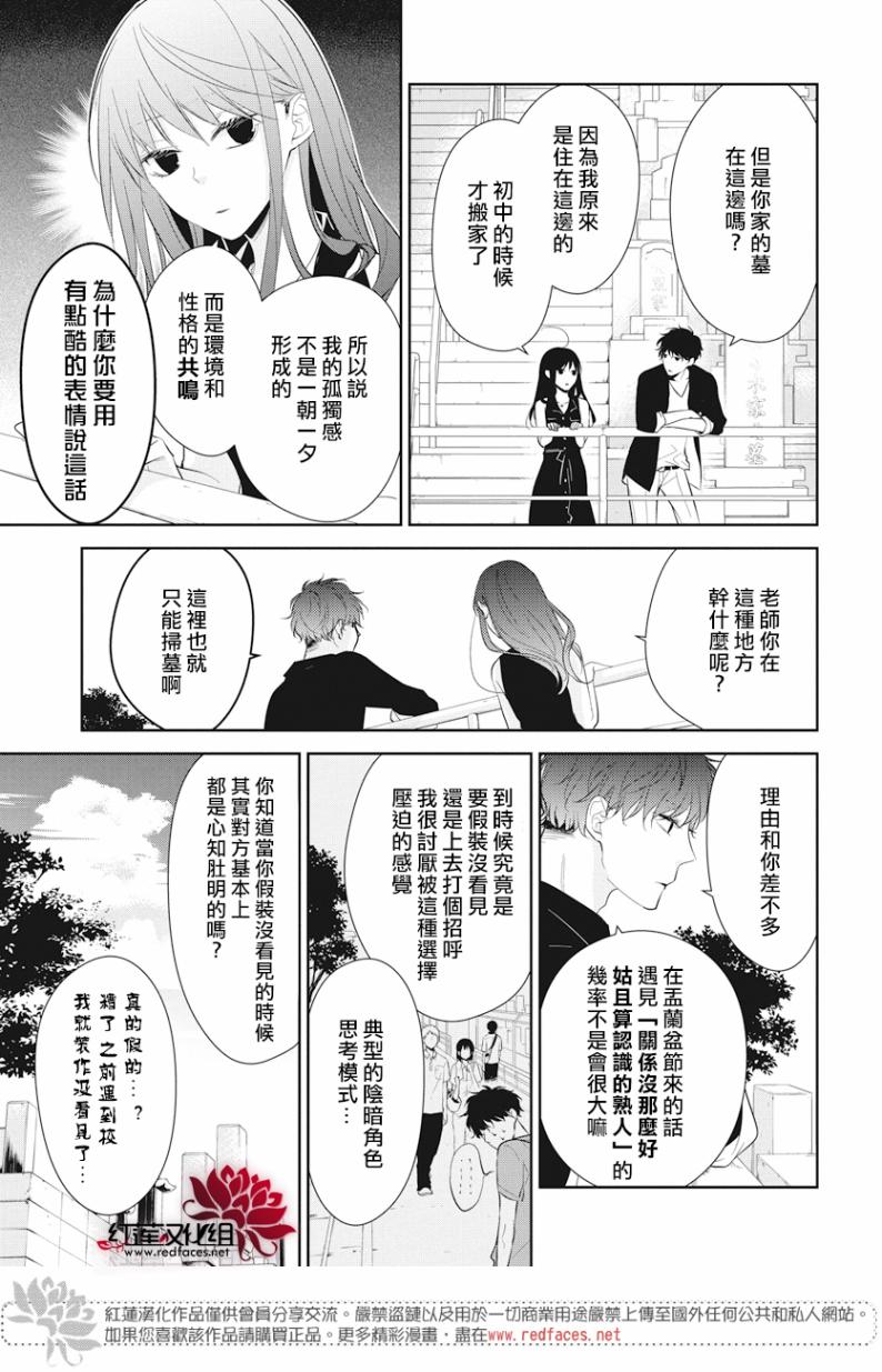 《堕落jk与废人老师》第17话 第5页
