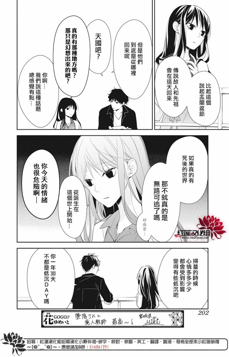 《堕落jk与废人老师》第17话 第6页