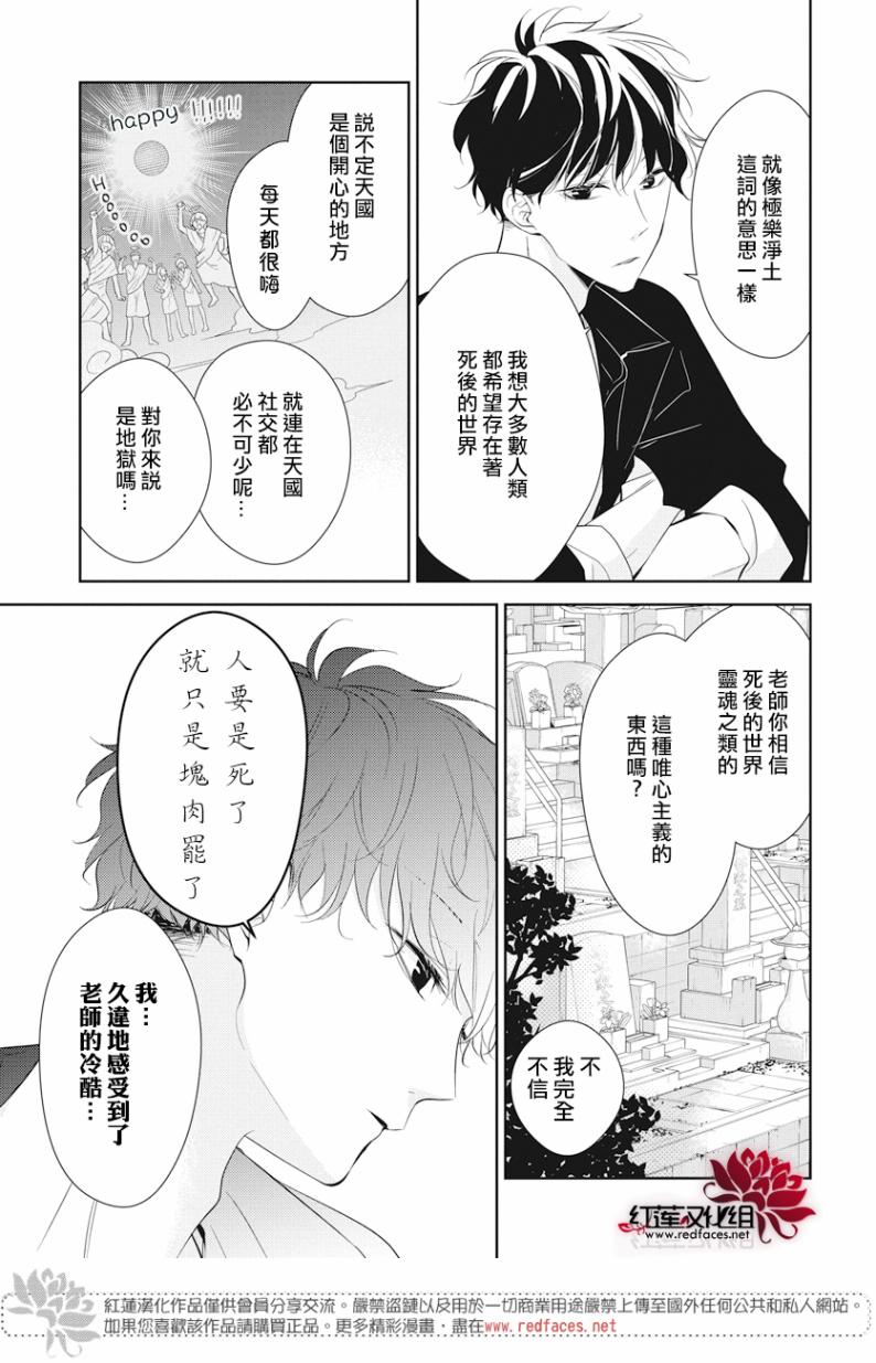 《堕落jk与废人老师》第17话 第7页