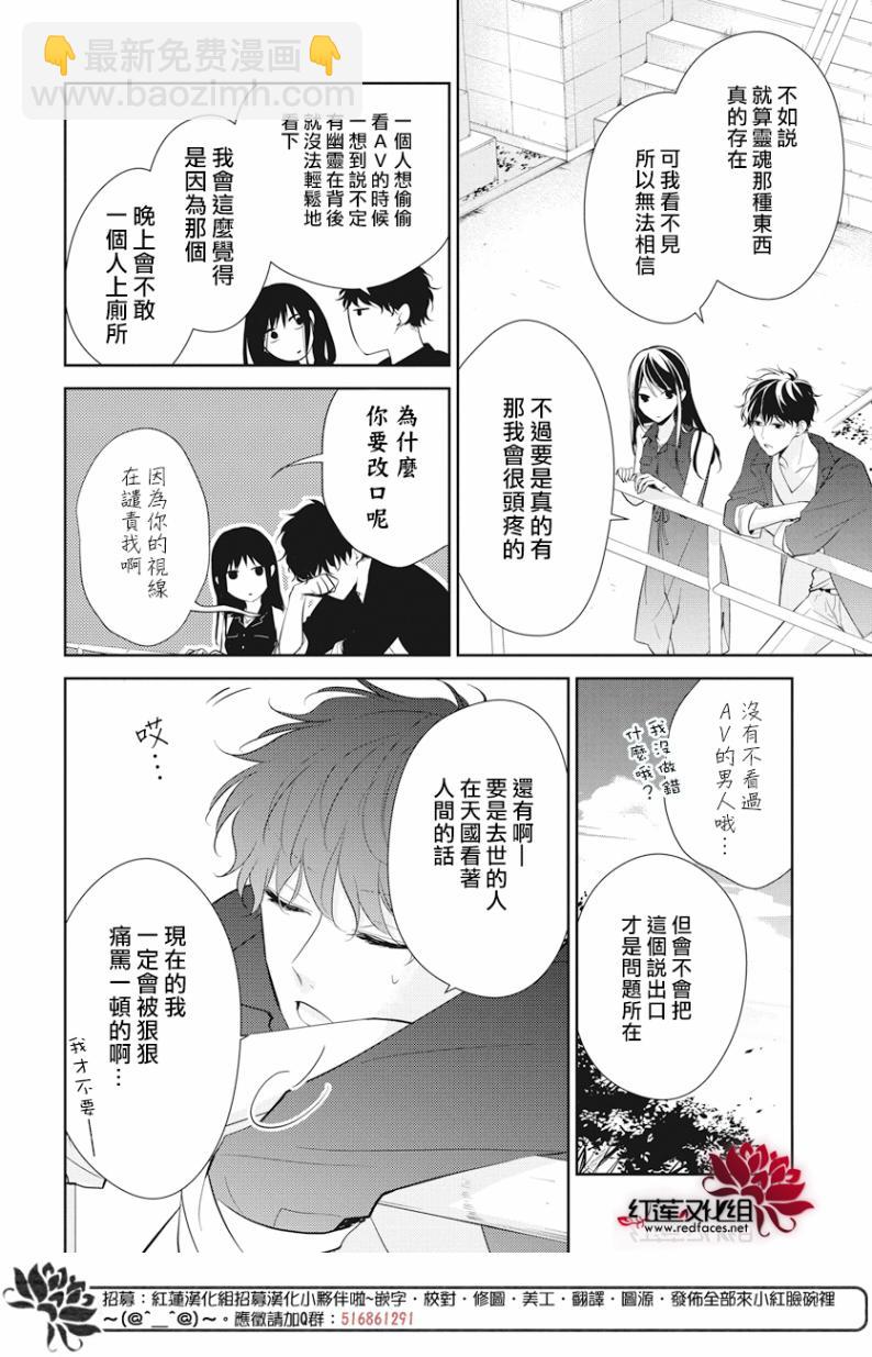 《堕落jk与废人老师》第17话 第8页