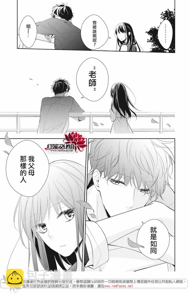 《堕落jk与废人老师》第17话 第9页