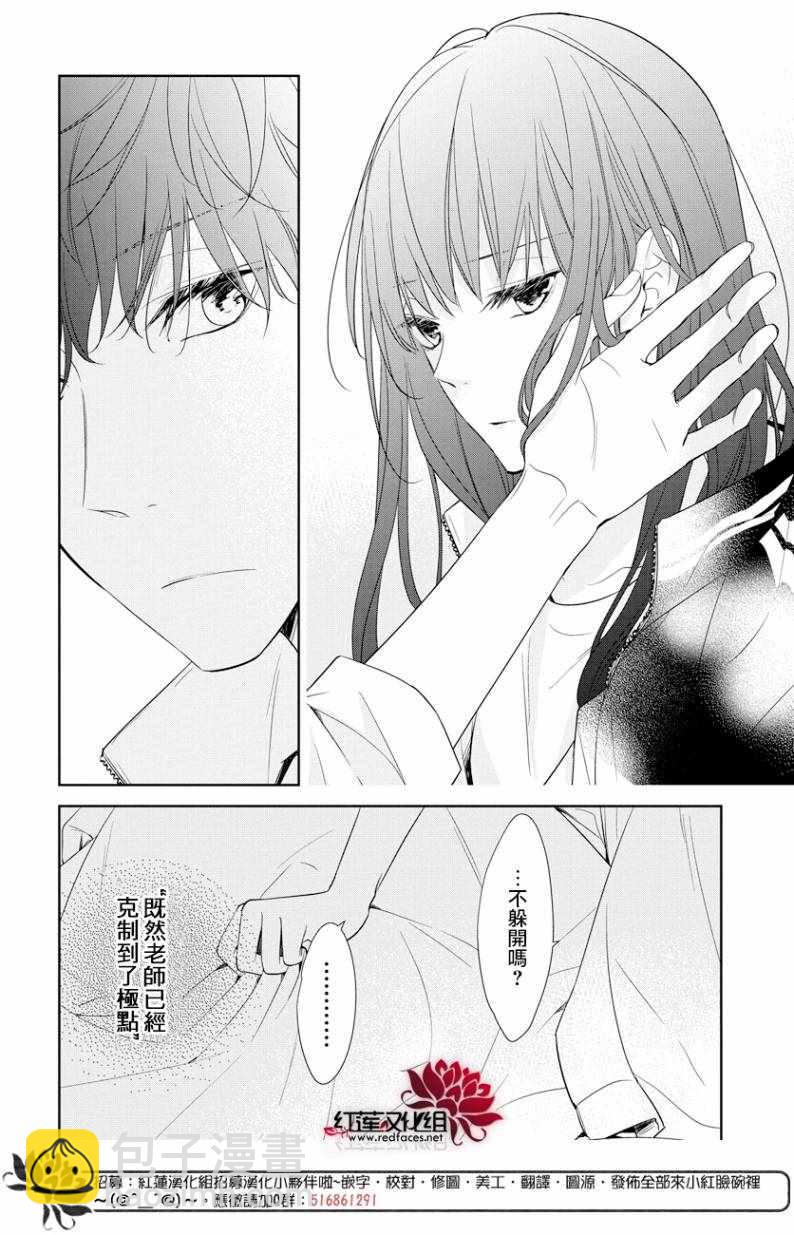 《堕落jk与废人老师》第22话 第10页