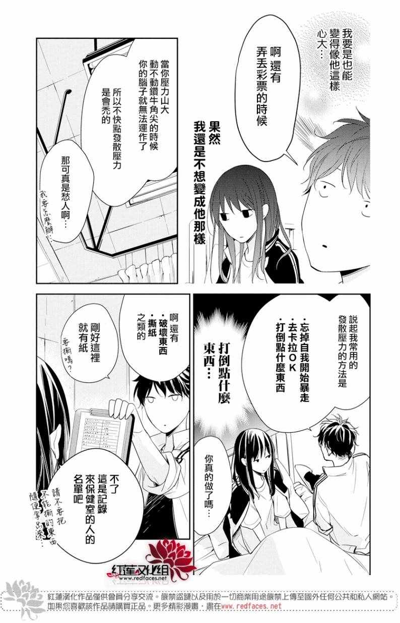 《堕落jk与废人老师》第22话 第13页