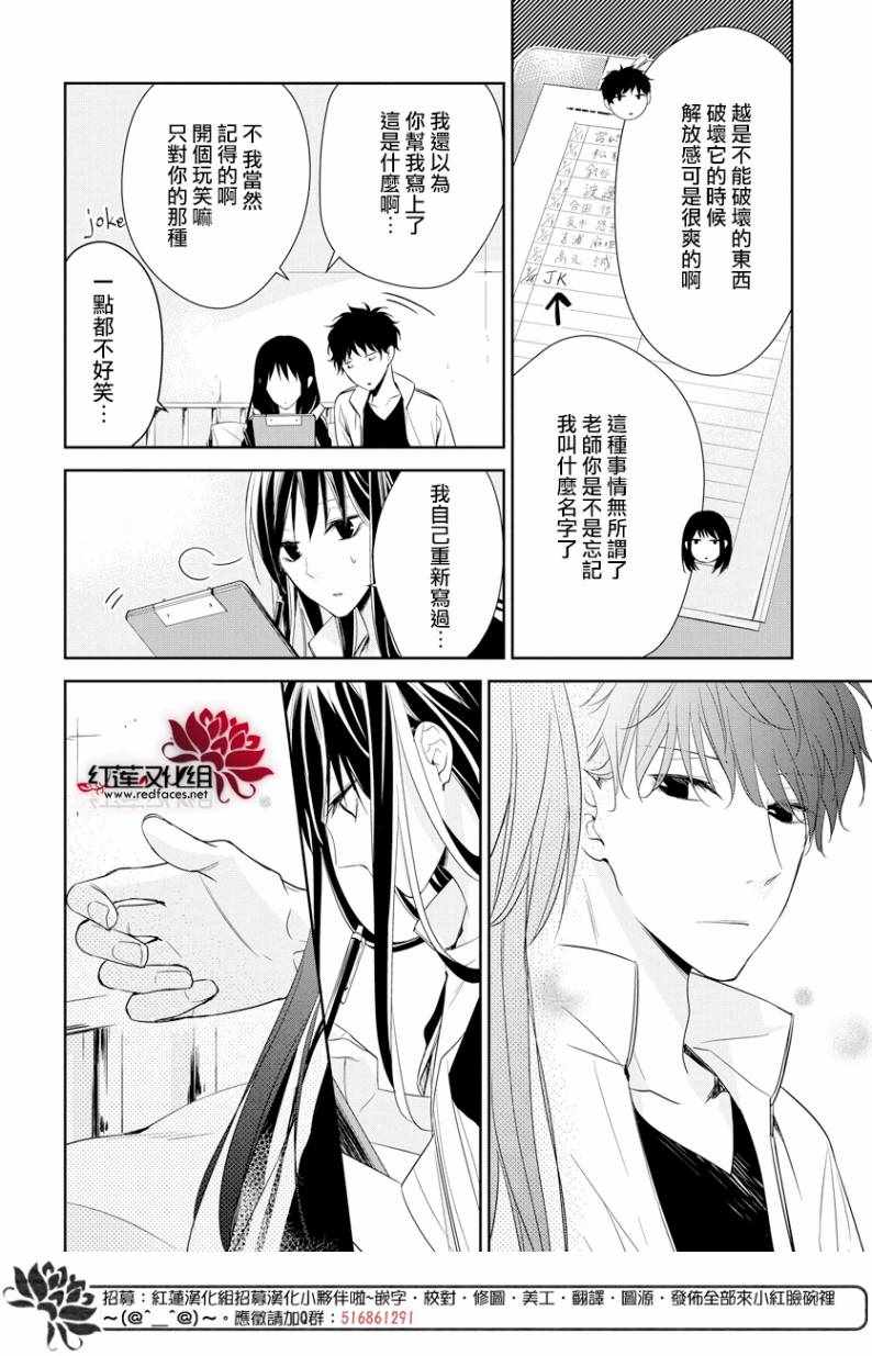 《堕落jk与废人老师》第22话 第14页
