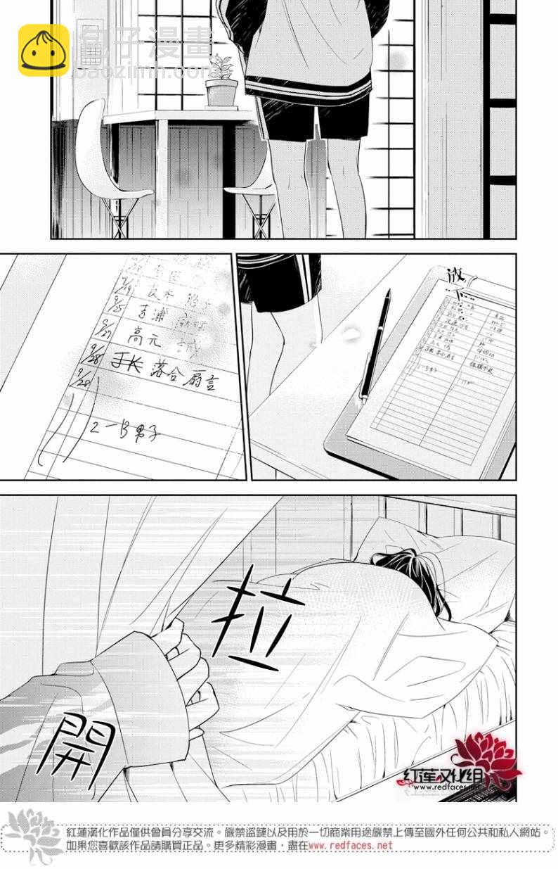 《堕落jk与废人老师》第22话 第23页