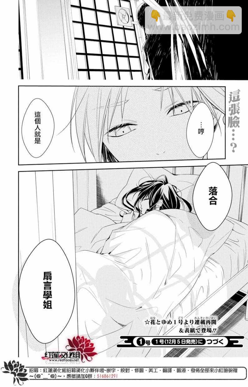 《堕落jk与废人老师》第22话 第24页