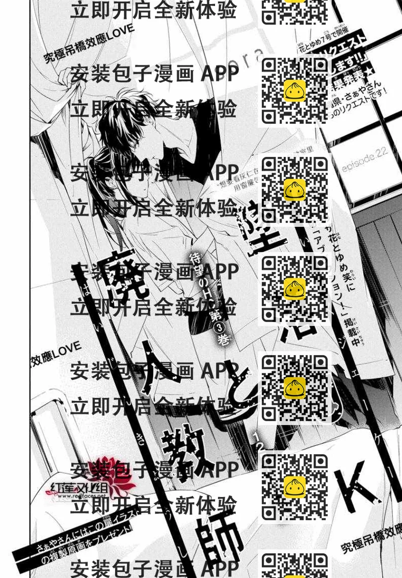 《堕落jk与废人老师》第22话 第2页