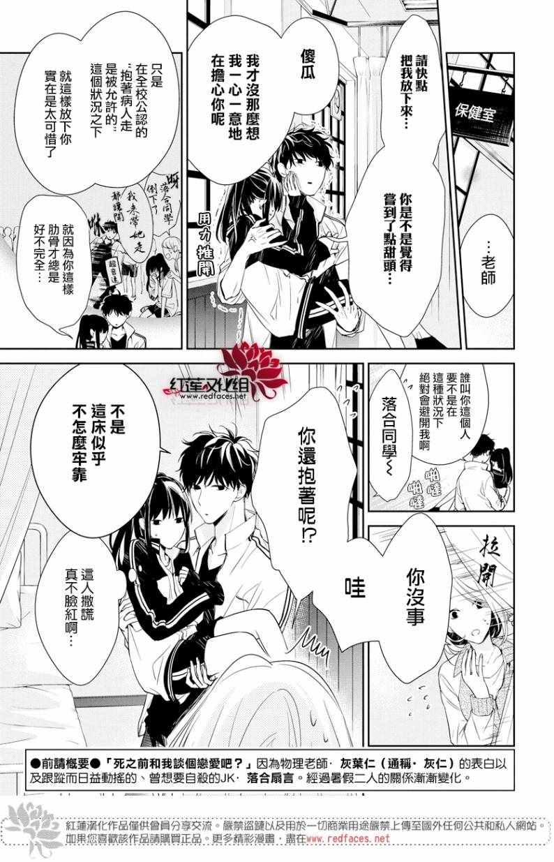 《堕落jk与废人老师》第22话 第3页