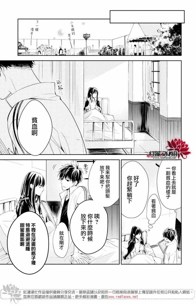 《堕落jk与废人老师》第22话 第5页