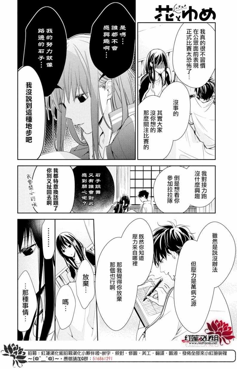 《堕落jk与废人老师》第22话 第8页