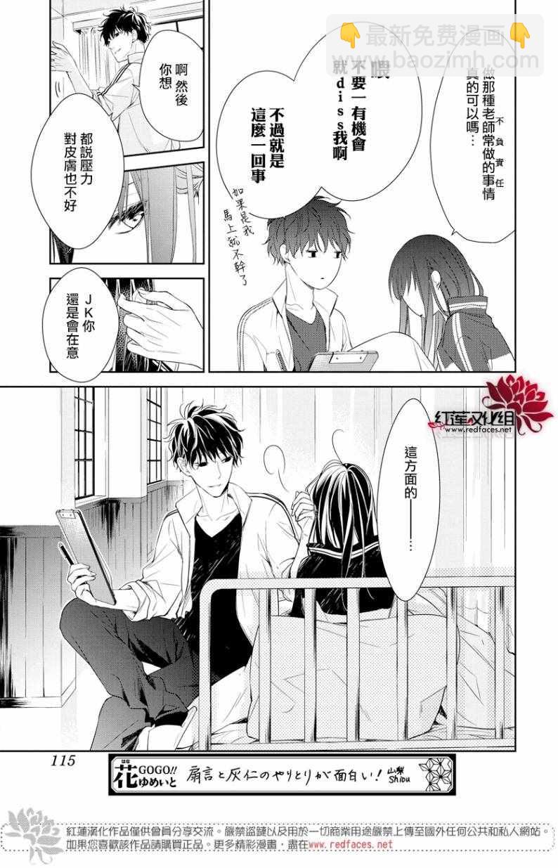《堕落jk与废人老师》第22话 第9页