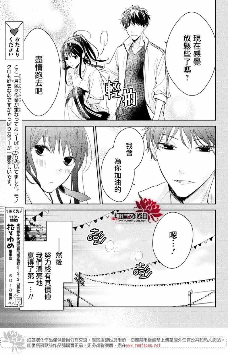 《堕落jk与废人老师》第23话 第10页