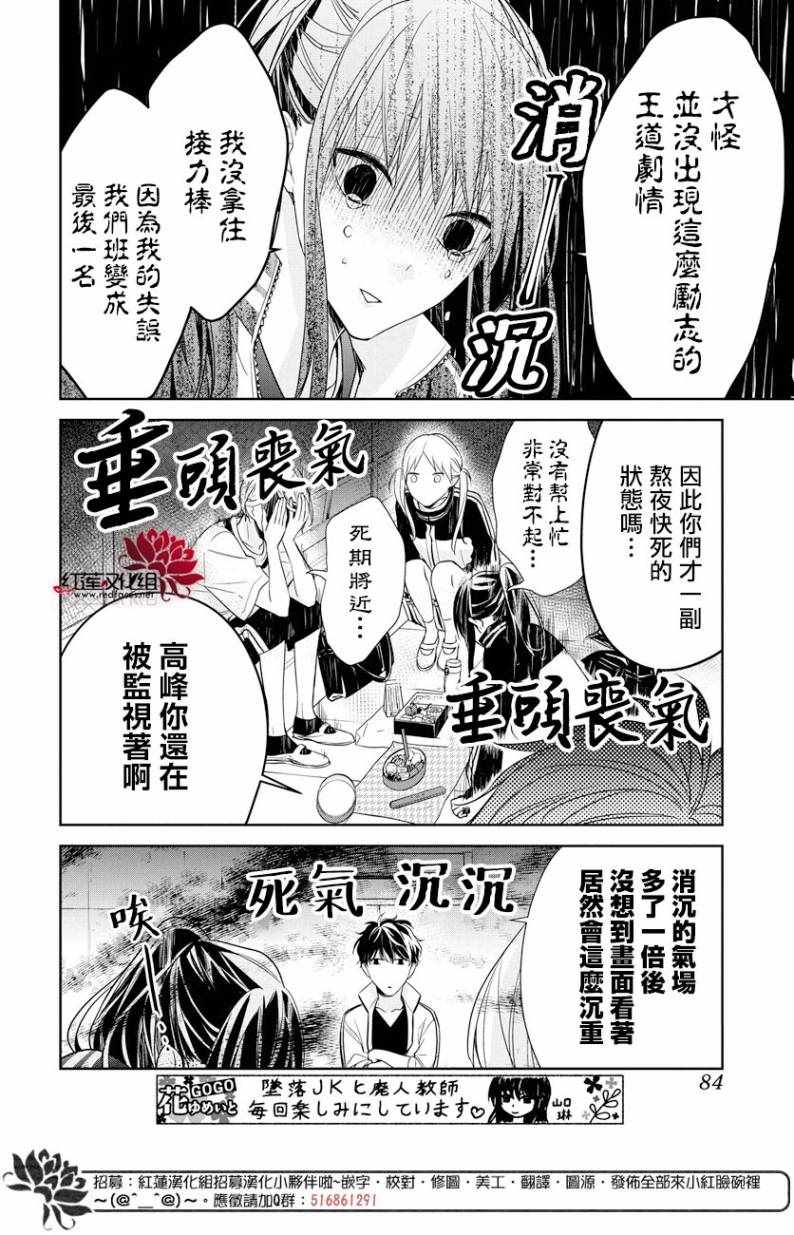 《堕落jk与废人老师》第23话 第11页