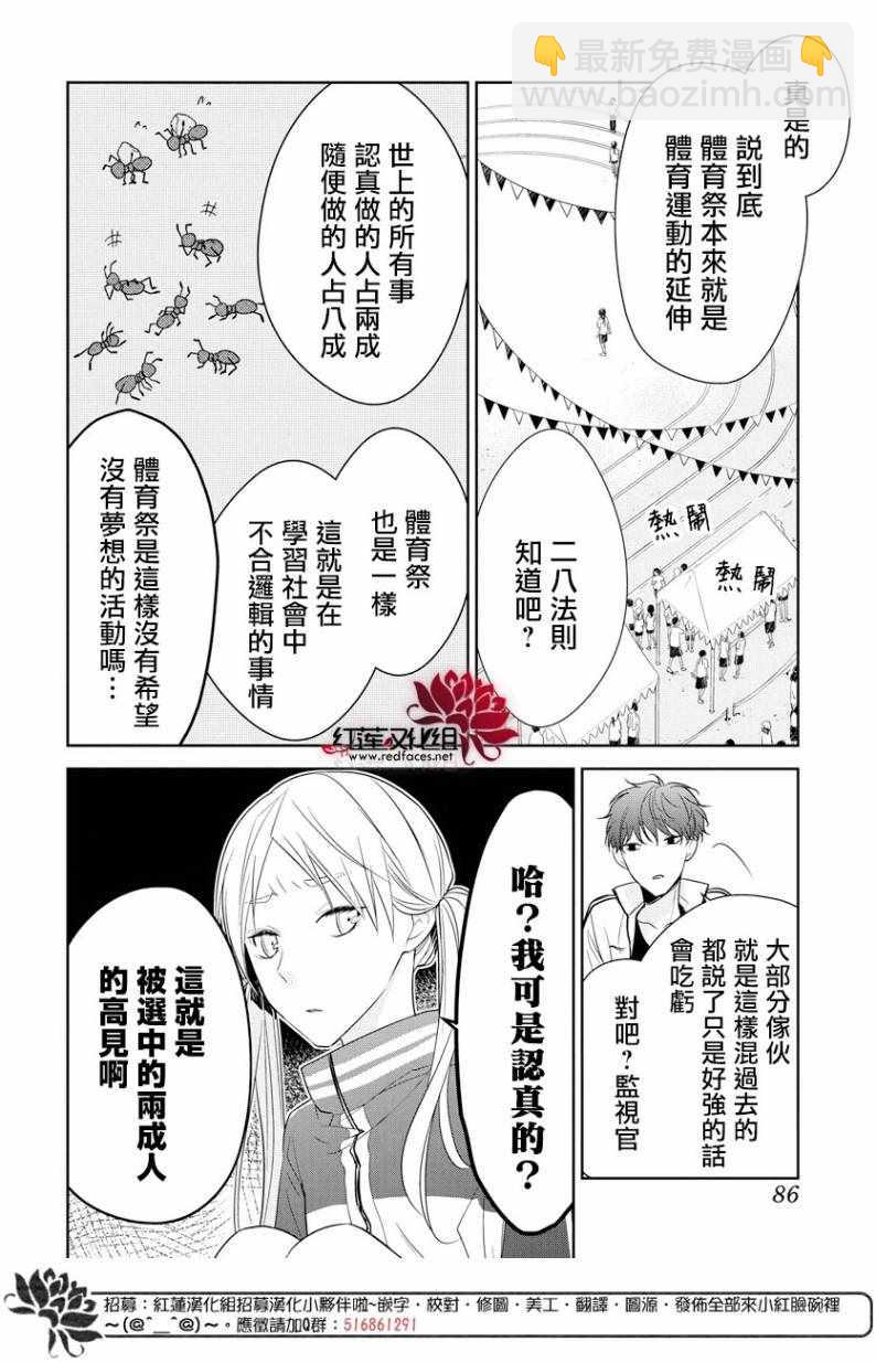 《堕落jk与废人老师》第23话 第13页