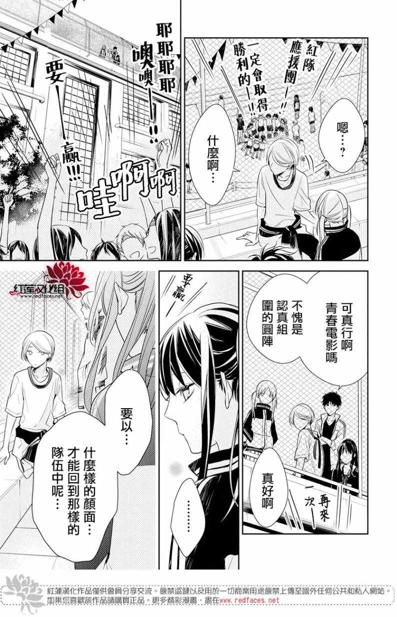《堕落jk与废人老师》第23话 第16页