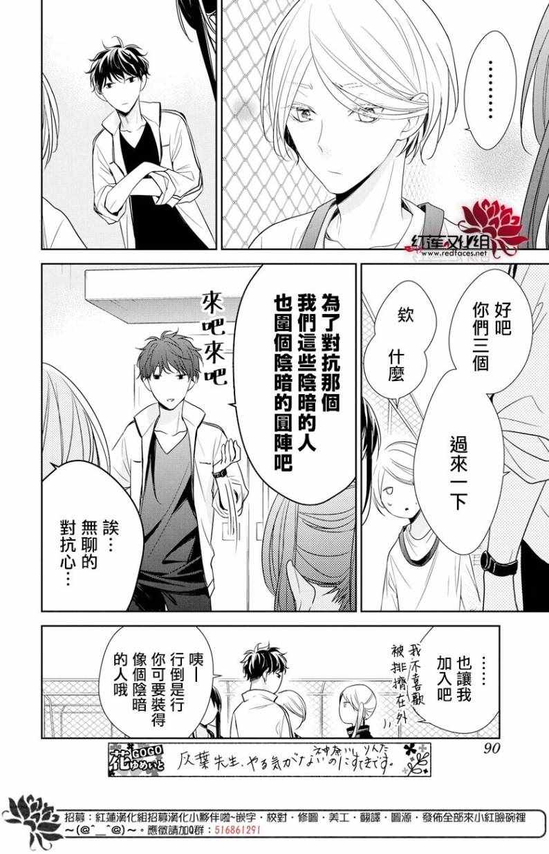 《堕落jk与废人老师》第23话 第17页