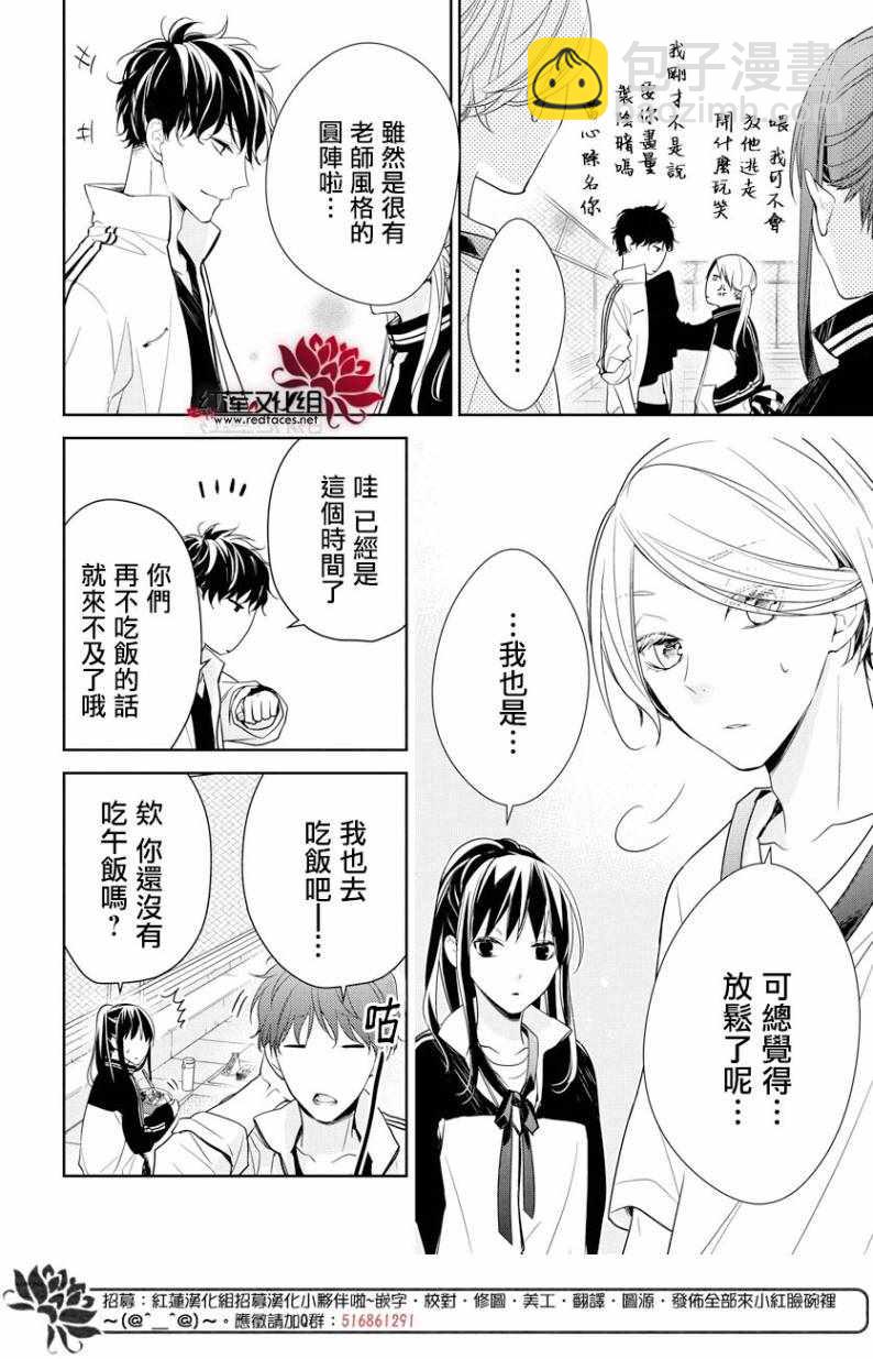 《堕落jk与废人老师》第23话 第19页