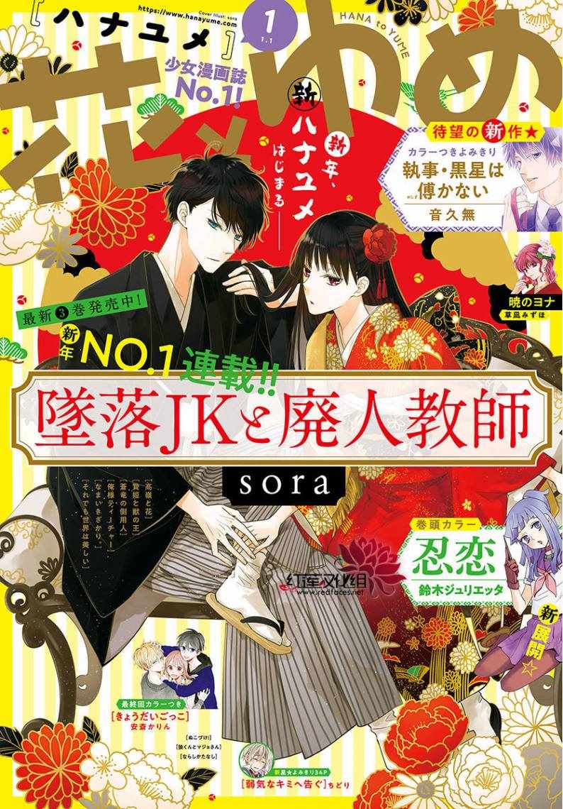 《堕落jk与废人老师》第23话 第1页
