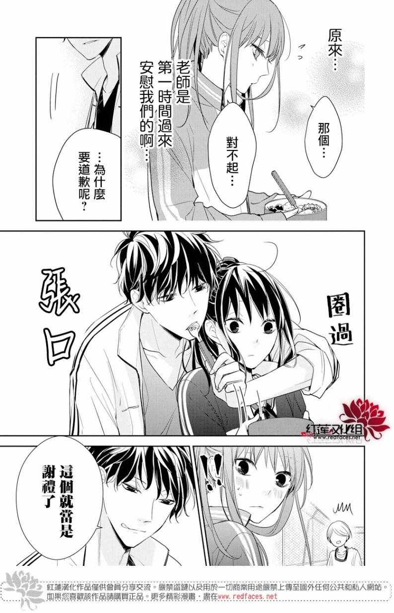 《堕落jk与废人老师》第23话 第20页