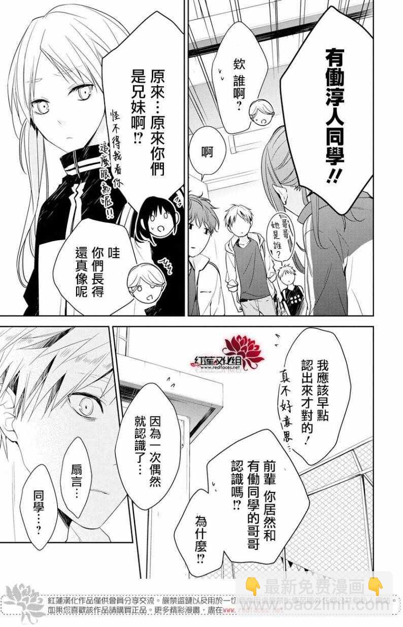 《堕落jk与废人老师》第23话 第24页