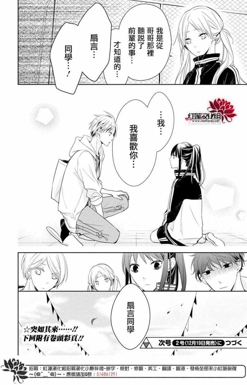 《堕落jk与废人老师》第23话 第25页