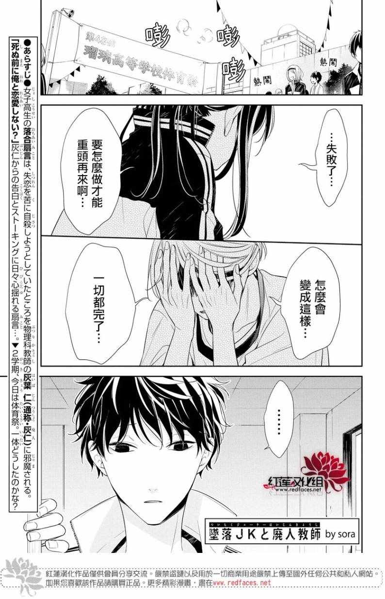 《堕落jk与废人老师》第23话 第2页